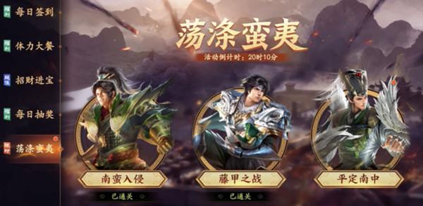 乱世逐鹿平定南中怎么过？荡涤蛮夷平定南中通关图文攻略