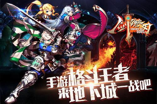剑魂之刃图1