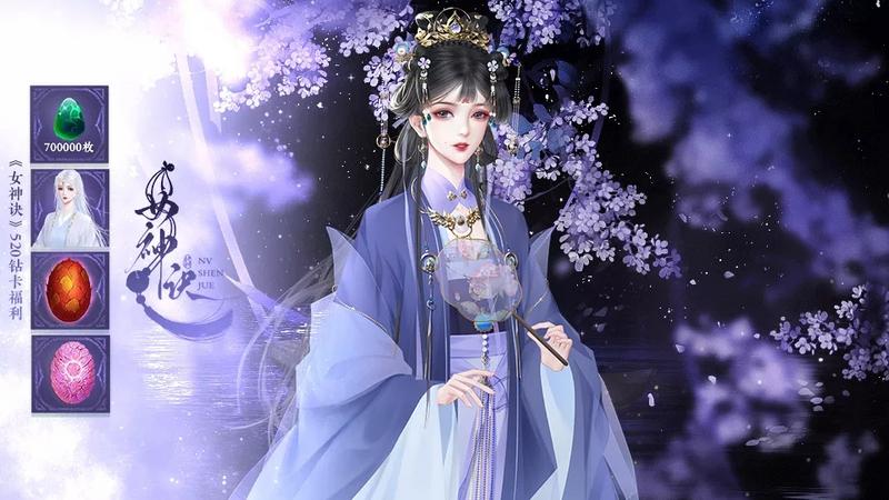 女神诀修改版