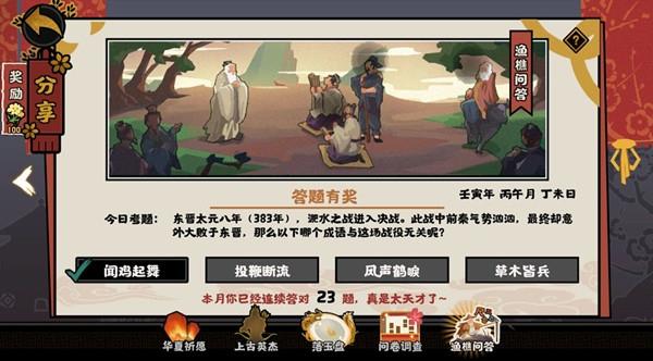 无悔华夏渔樵问答6月23日答案