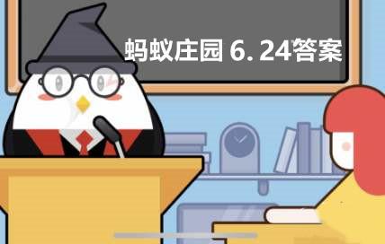 办公室久坐一族容易有颈椎病和鼠标手哪一项蚂蚁庄园6月24日答案