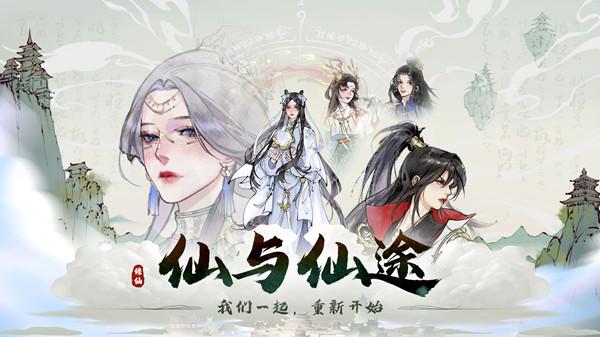 仙与仙途攻略大全 新手入门少走弯路
