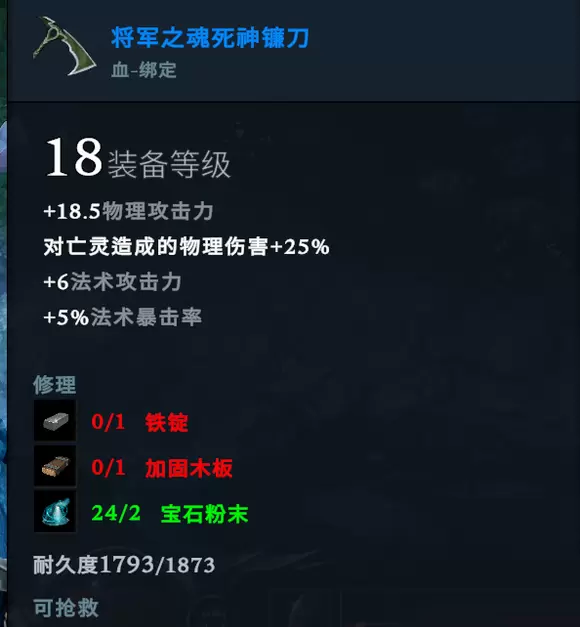 V Rising将军之魂死神镰刀怎么获得