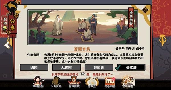 无悔华夏渔樵问答6月24日答案