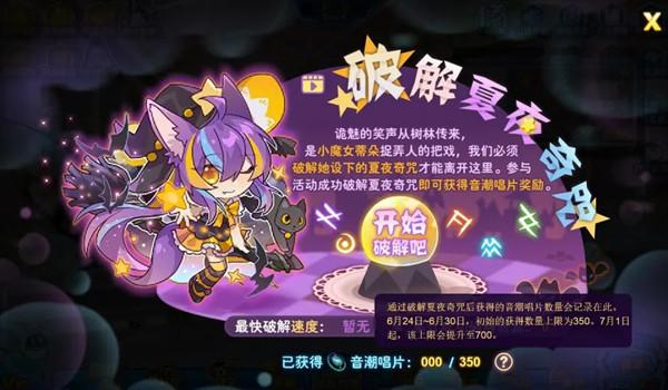 赛尔号奇咒破解攻略大全 破解夏夜奇咒活动图文攻略