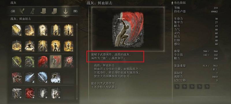 艾尔登法环鲜血斩击怎么质变