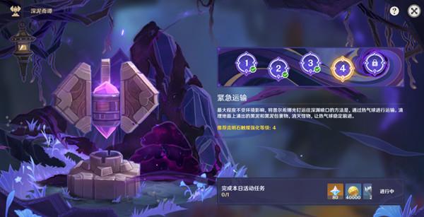 原神深泥奇谭第四天怎么过？紧急运输任务完成图文攻略
