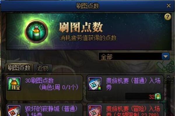 dnf刷图点数商店位置介绍