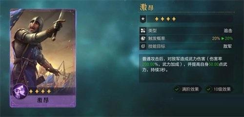 重返帝国新四星追击技能怎么样