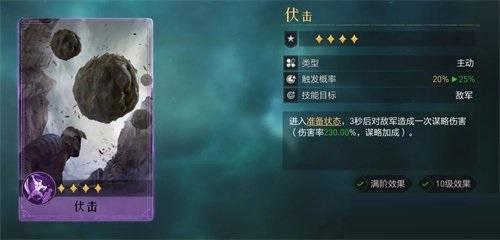 重返帝国伏击入阵曲技能搭配什么武将