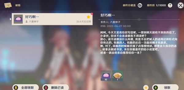 原神八重神子生日在哪里？2022八重神子生日彩蛋信件内容解读