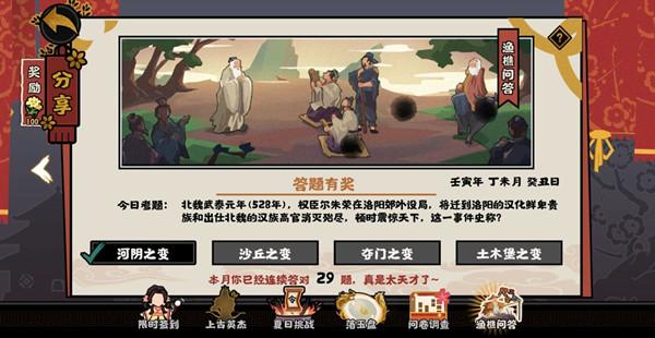 无悔华夏渔樵问答6.29答案是什么？6月29日渔樵问答答题答案解析