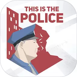 这就是警察修改版