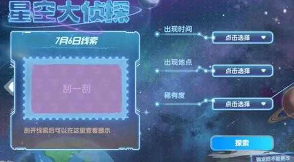 摩尔庄园星空大侦探答案是什么？星空大侦探活动线索答案汇总