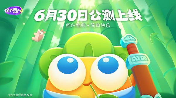 保卫萝卜4攻略大全 全关卡满星通关图文攻略汇总