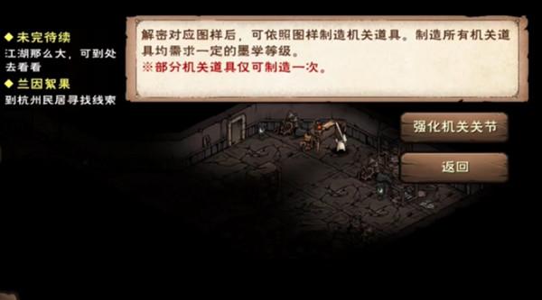 烟雨江湖强化机关关节怎么用？强化机关关节获取使用攻略
