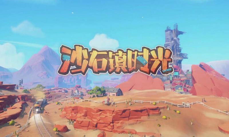 沙石镇时光怎么修补驼牛场栅栏