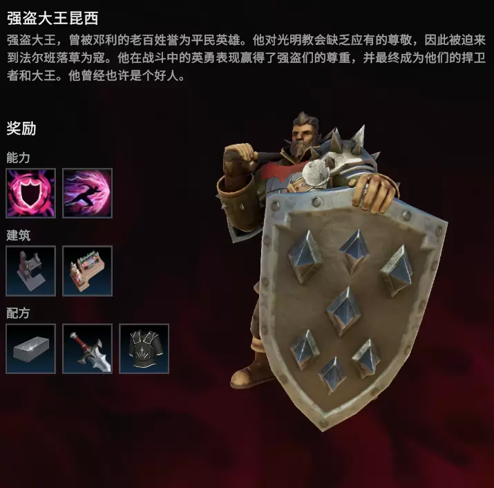 V Rising打败强盗大王昆西有什么奖励