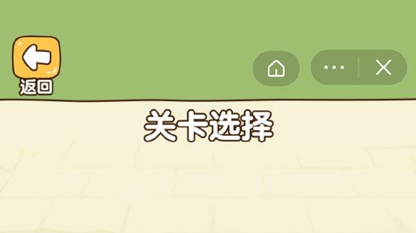 救救狗狗攻略大全 全关卡通关图文攻略汇总