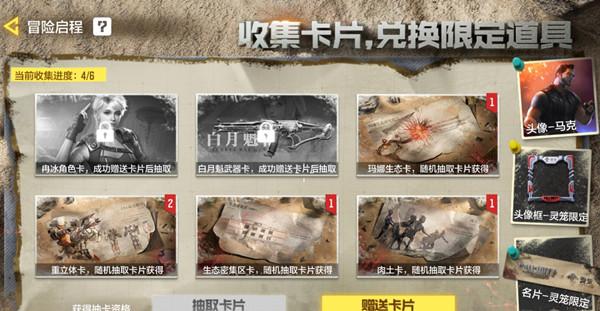 使命召唤手游冒险启程怎么赠送卡片？CODM冒险启程活动图文攻略