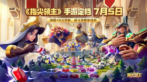 指尖领主阵容怎么搭配？最强阵容搭配推荐攻略