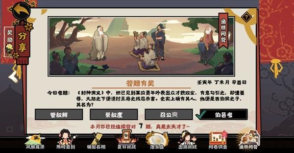无悔华夏渔樵问答7月7日答案