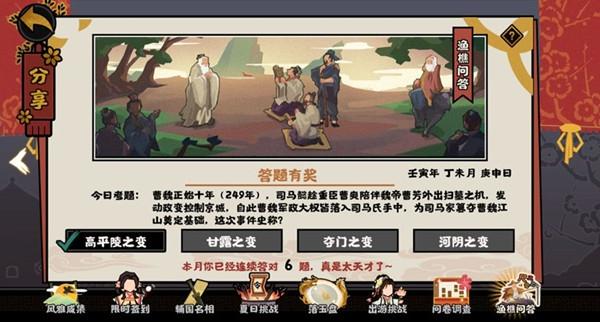 无悔华夏渔樵问答7月6日答案