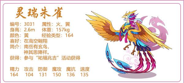洛克王国灵瑞朱雀怎么获得？灵瑞朱雀技能强度评估