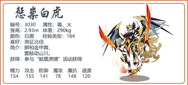 洛克王国惩崇白虎技能怎么样？惩崇白虎获取方法详解