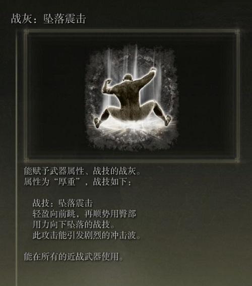 艾尔登法环坠落震击战灰在哪