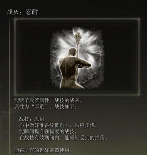艾尔登法环忍耐战灰在哪
