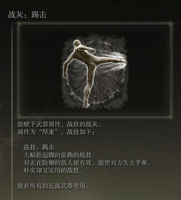 艾尔登法环踢击战灰在哪
