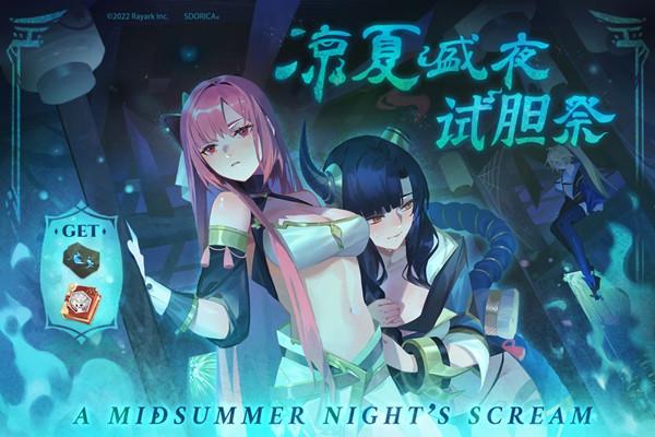 万象物语凉夏盛夜试胆祭攻略大全 2022夏日活动玩法详解攻略