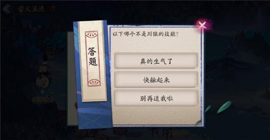 阴阳师哪个不是川猿的技能答案