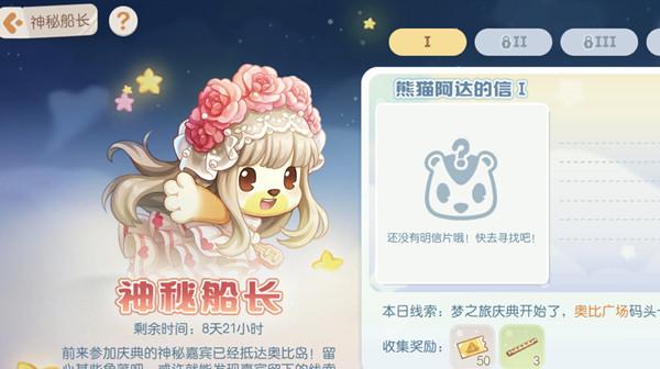 奥比岛手游神秘船长在哪里？神秘船长线索位置图文一览