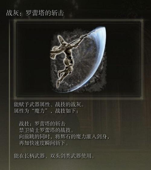 艾尔登法环罗蕾塔的斩击在哪