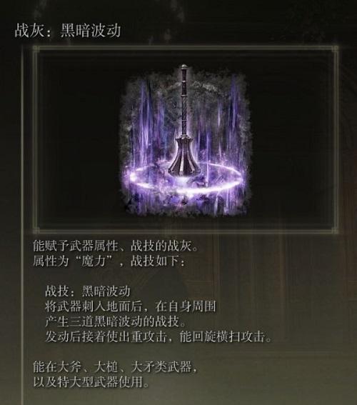 艾尔登法环黑暗波动在哪