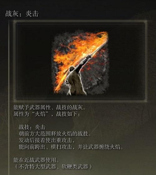 艾尔登法环炎击在哪