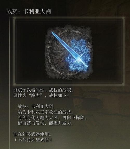 艾尔登法环卡利亚大剑在哪
