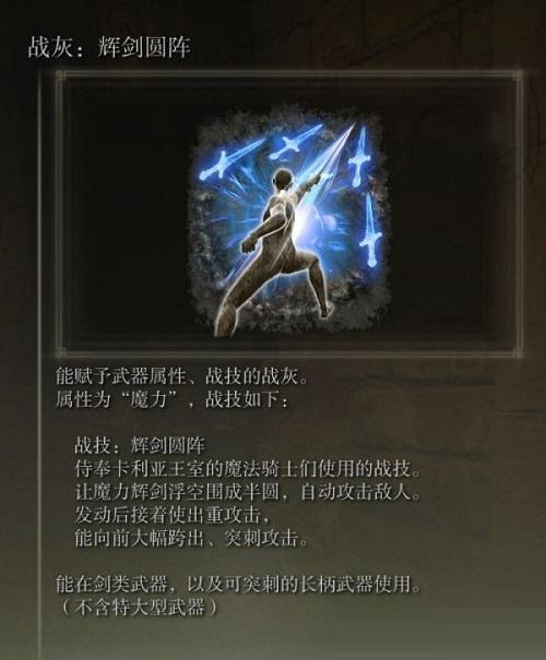 艾尔登法环辉剑圆阵在哪