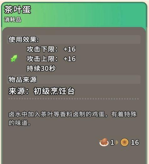 沙石镇时光茶叶蛋怎么获取