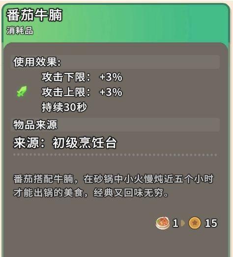 沙石镇时光番茄牛腩怎么获取