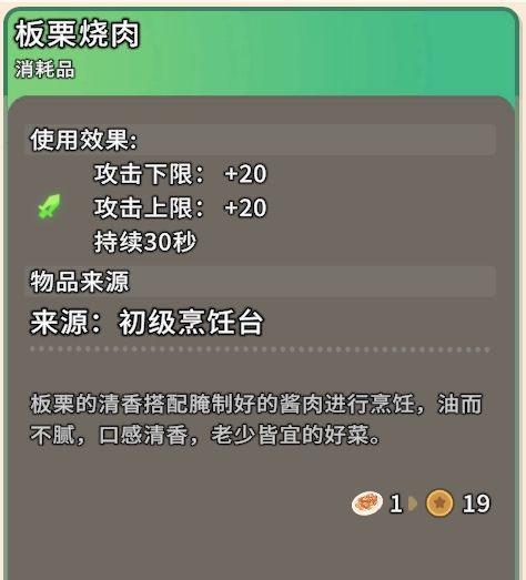 沙石镇时光板栗烧肉怎么获取