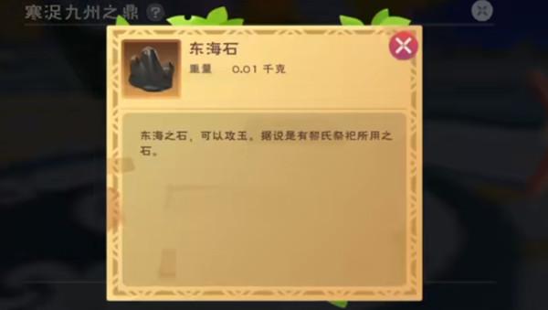 创造与魔法东海石怎么获得？东海石道具获取使用方法攻略