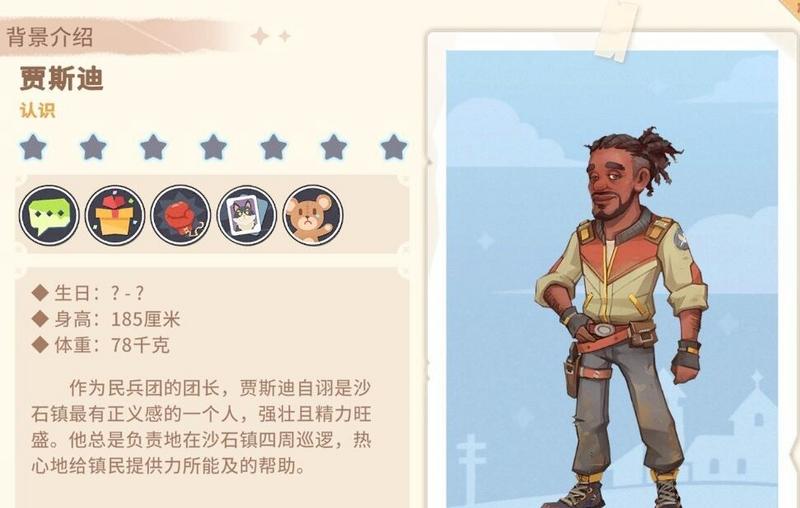 沙石镇时光贾斯迪是谁