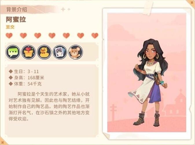 沙石镇时光阿蜜拉喜欢什么