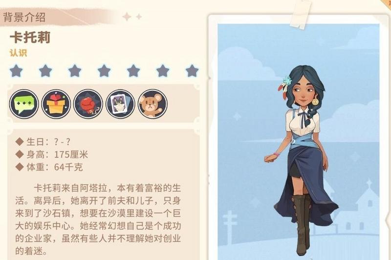 沙石镇时光卡托莉是谁