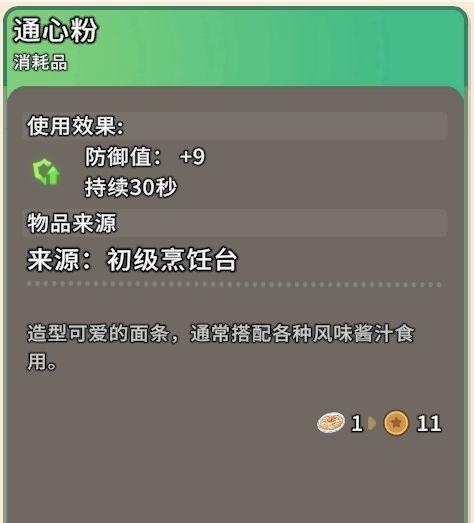 沙石镇时光通心粉怎么获取