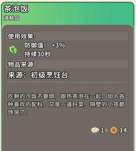 沙石镇时光茶泡饭怎么获取