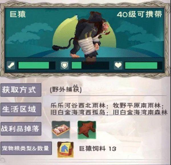创造与魔法通灵白猿位置